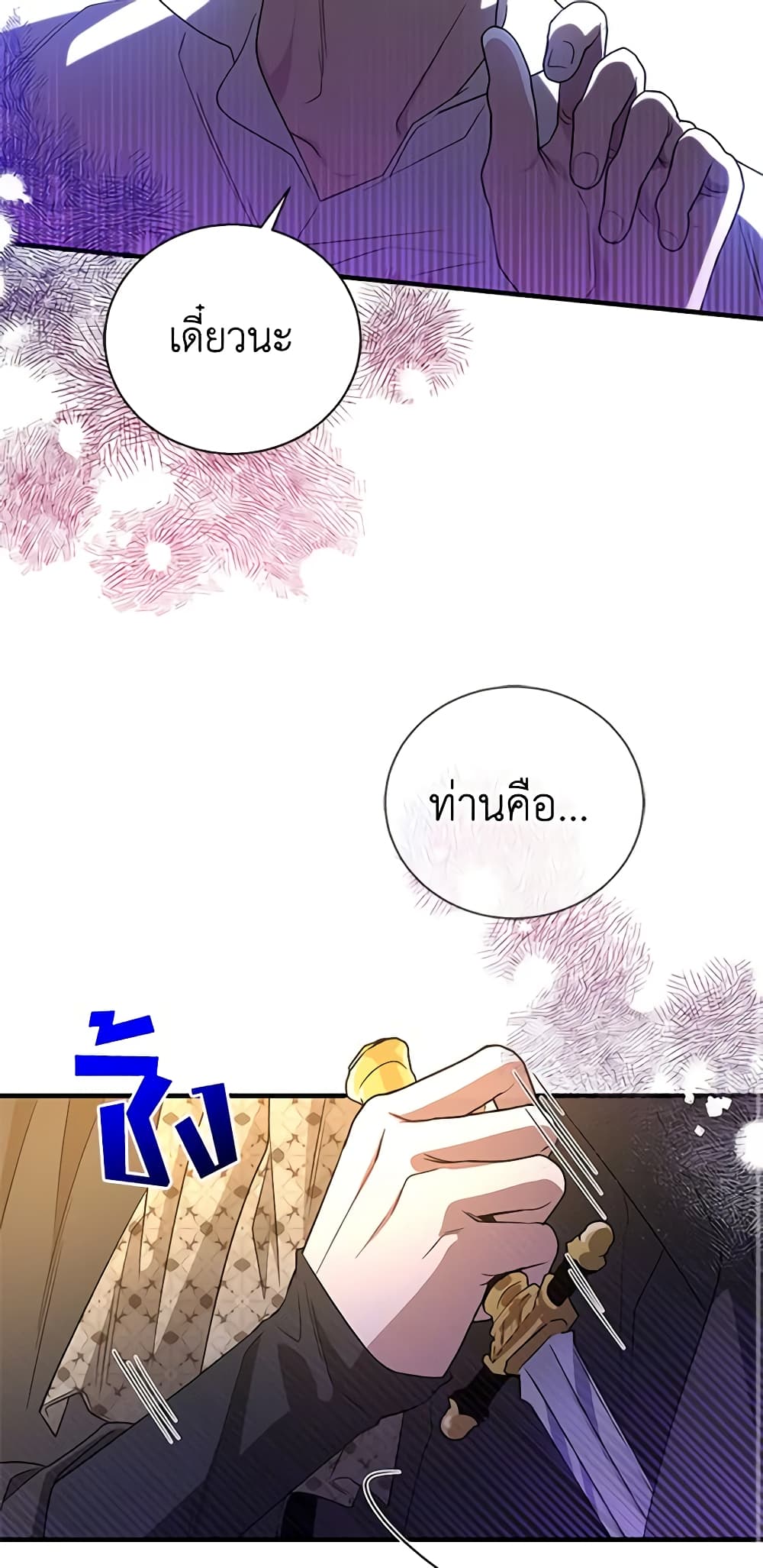 Honey, I’m Going On a Strike ตอนที่ 106 44