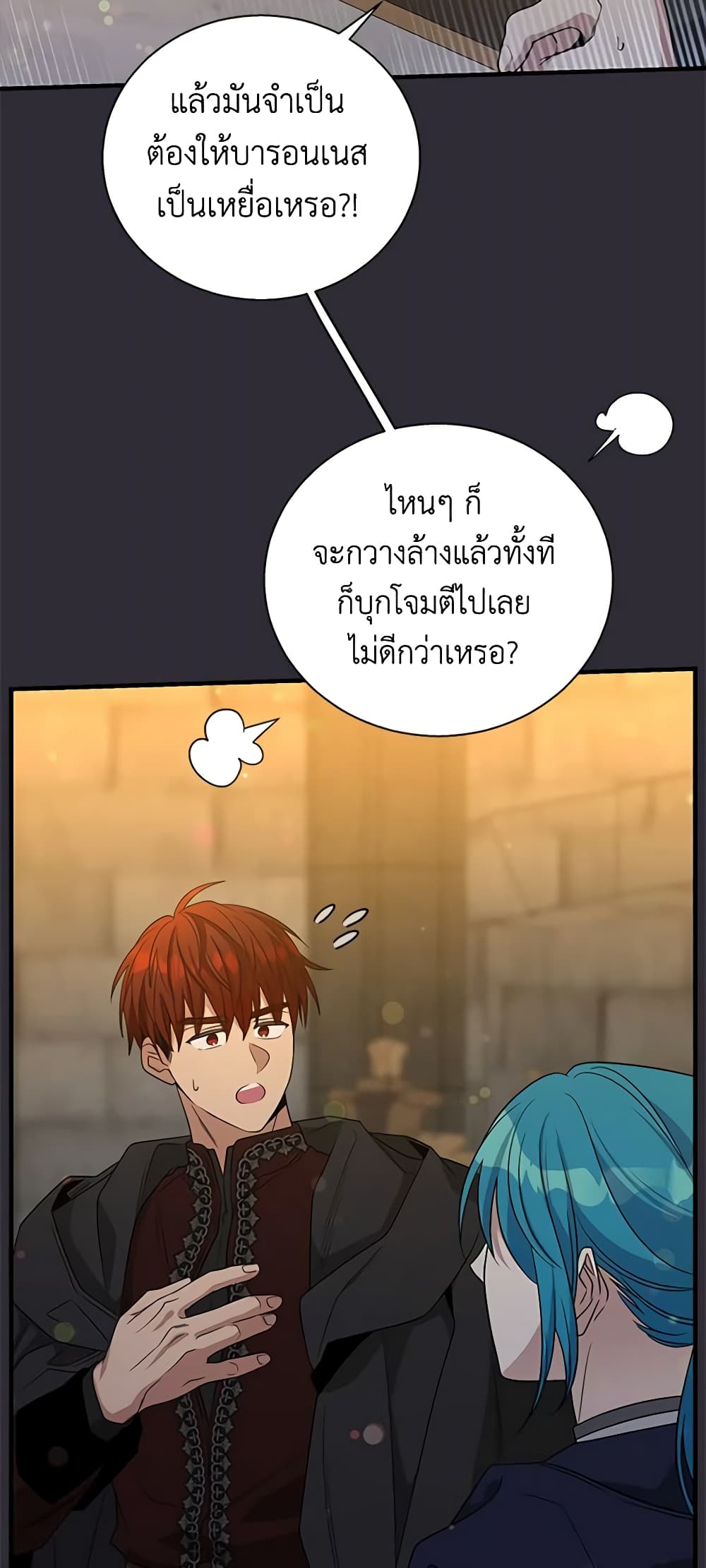Honey, I’m Going On a Strike ตอนที่ 107 9