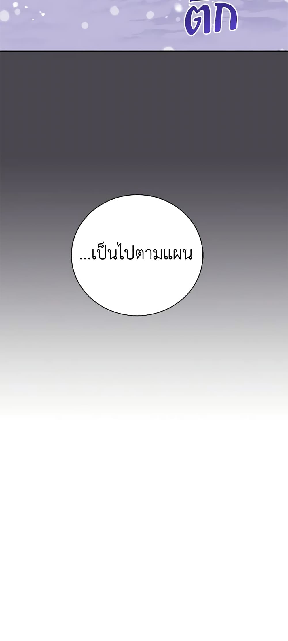 Honey, I’m Going On a Strike ตอนที่ 107 5