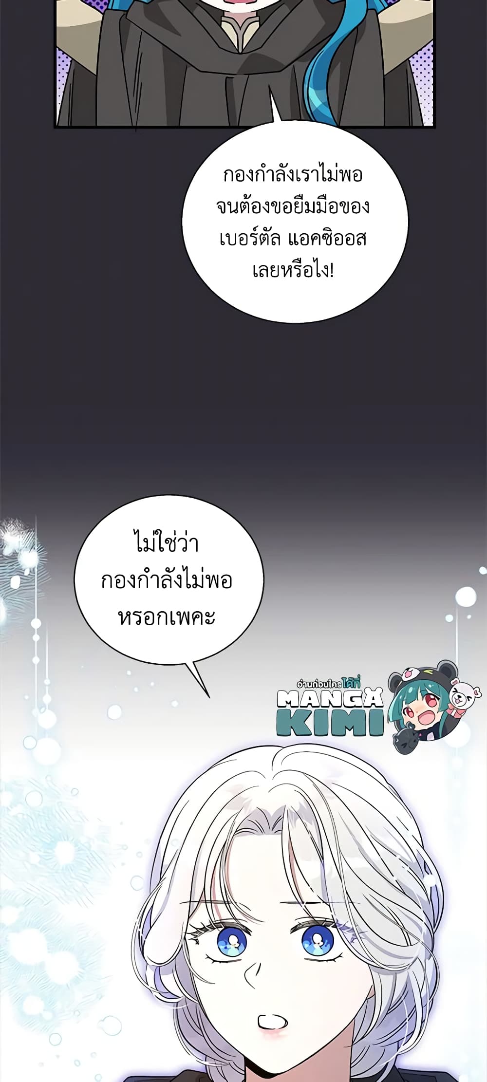 Honey, I’m Going On a Strike ตอนที่ 107 12