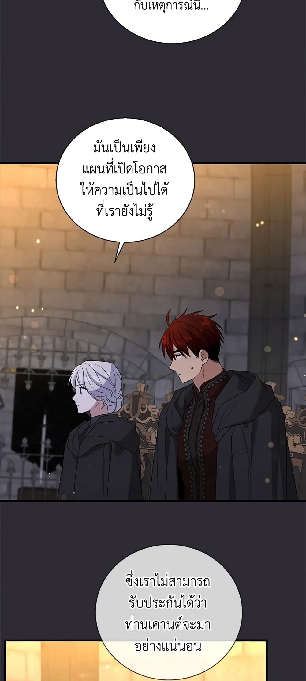 Honey, I’m Going On a Strike ตอนที่ 107 15