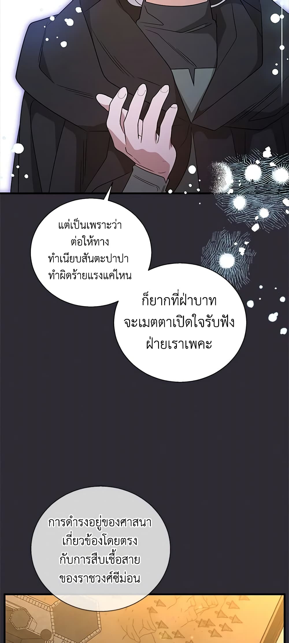Honey, I’m Going On a Strike ตอนที่ 107 13