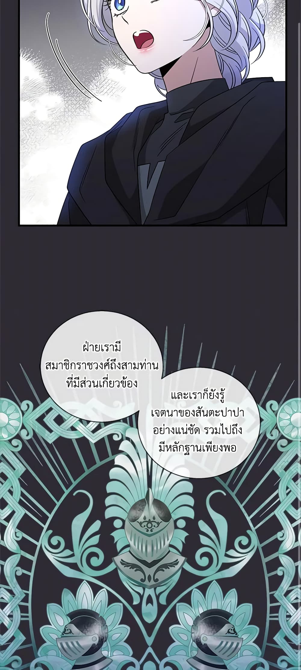 Honey, I’m Going On a Strike ตอนที่ 107 17