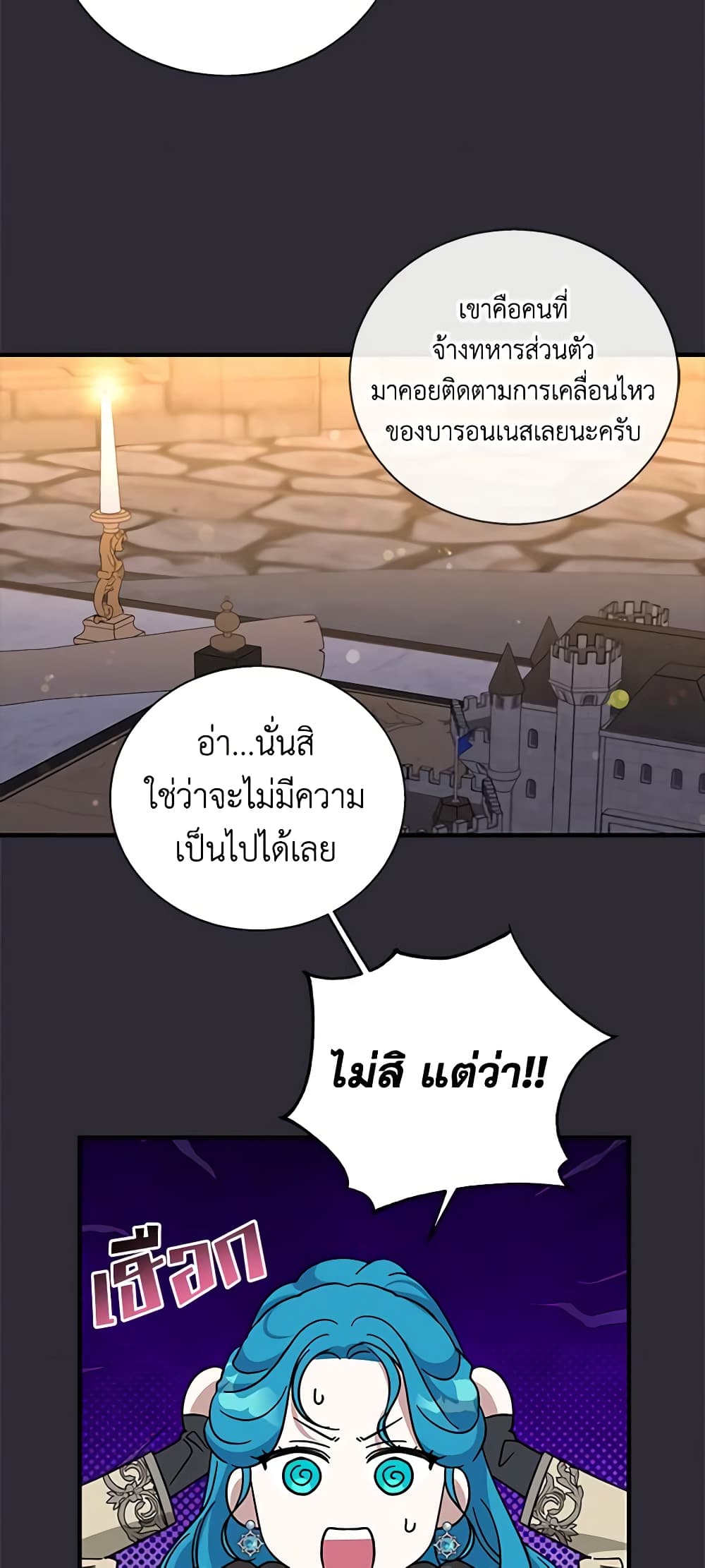 Honey, I’m Going On a Strike ตอนที่ 107 11