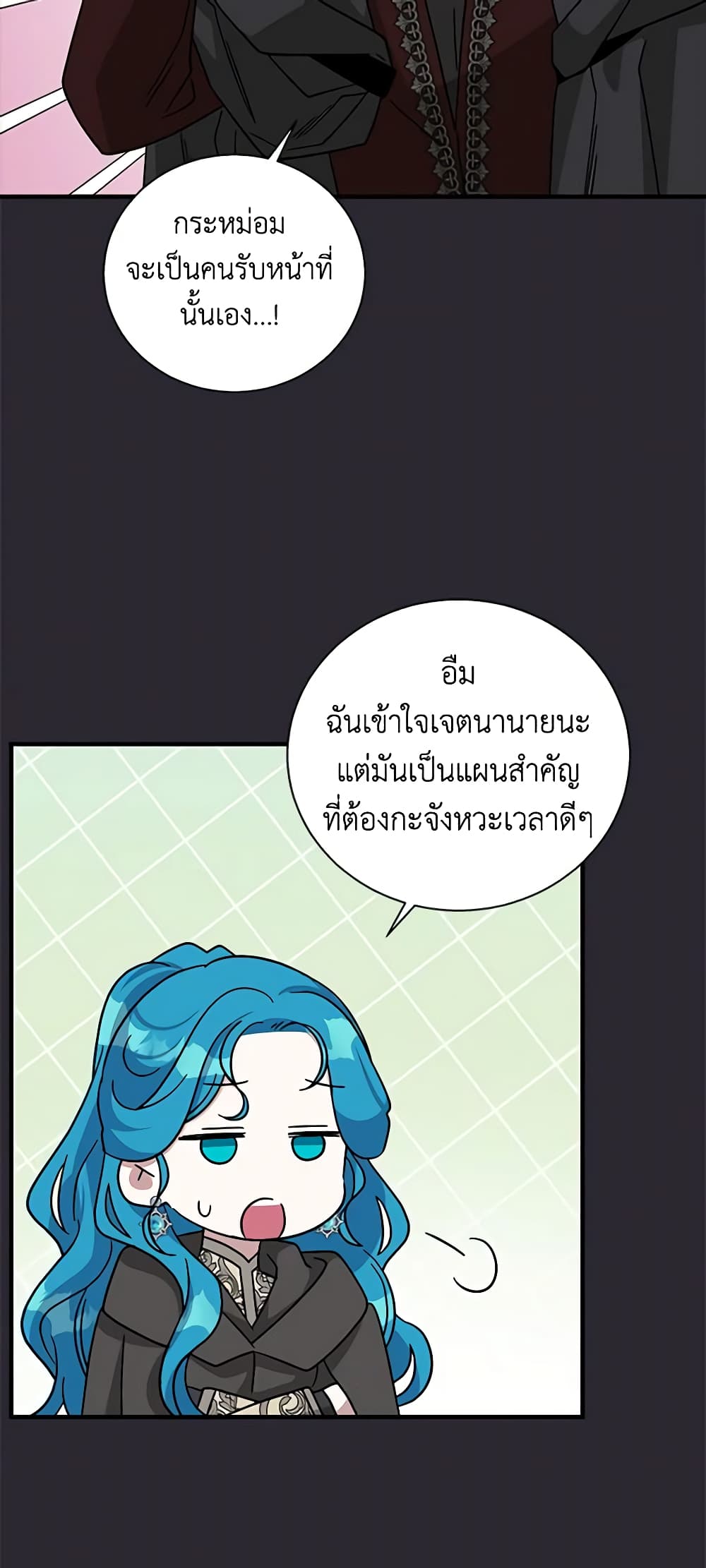 Honey, I’m Going On a Strike ตอนที่ 107 21