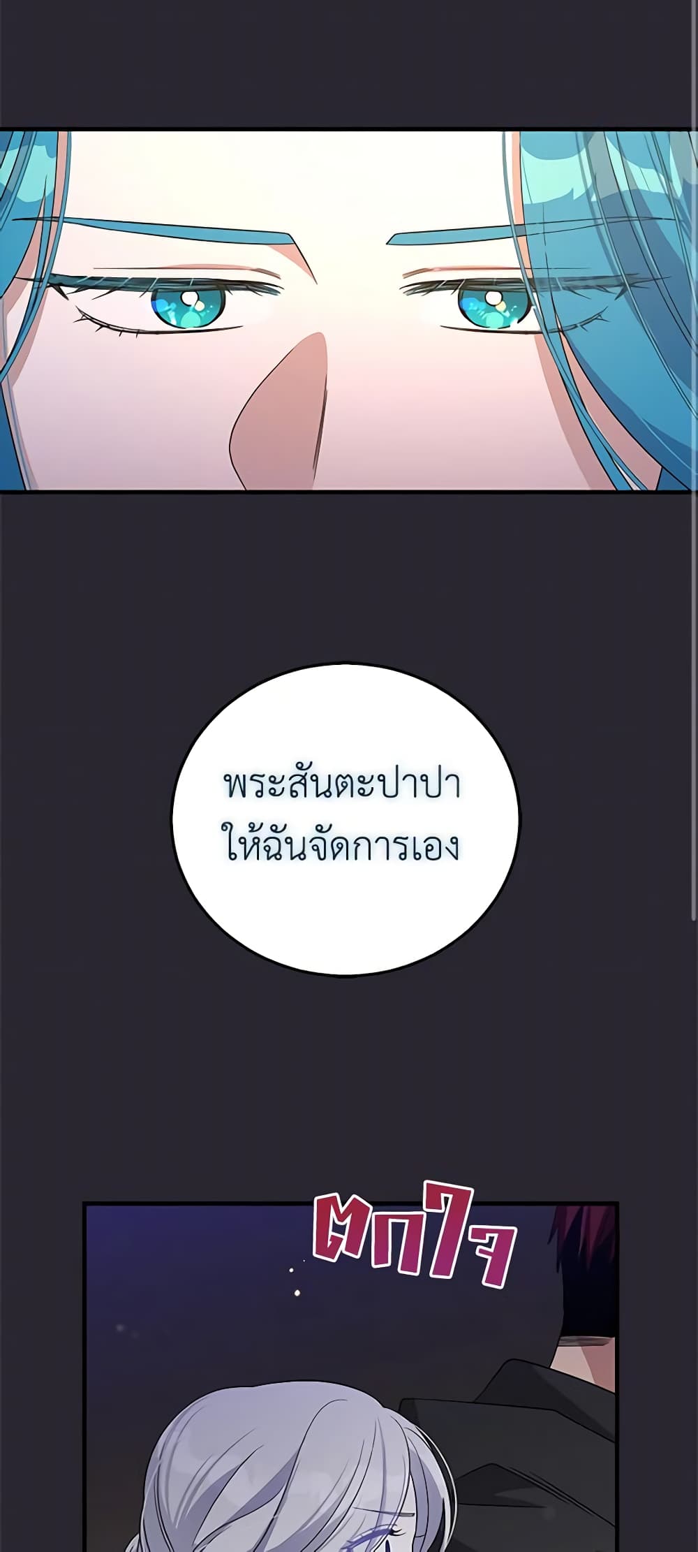 Honey, I’m Going On a Strike ตอนที่ 107 25