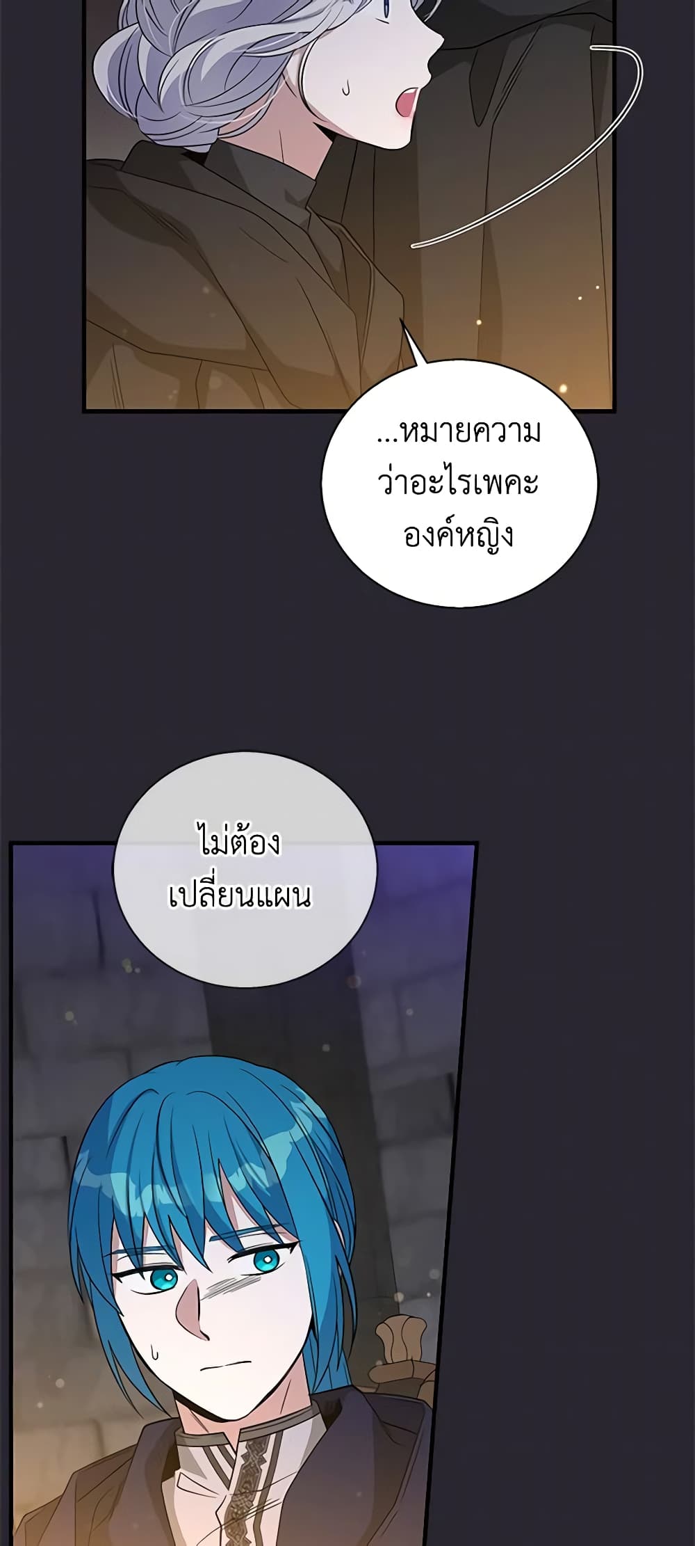 Honey, I’m Going On a Strike ตอนที่ 107 26