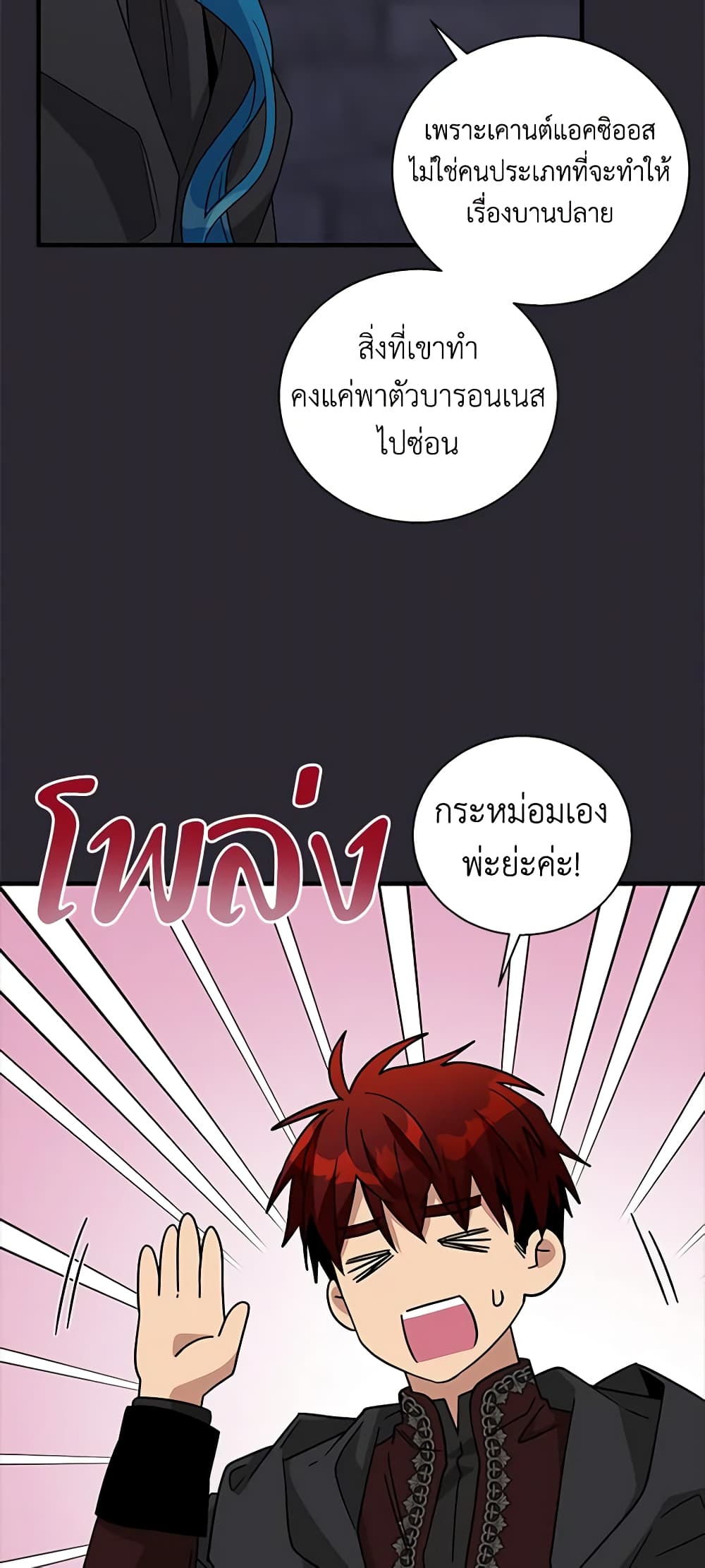 Honey, I’m Going On a Strike ตอนที่ 107 20
