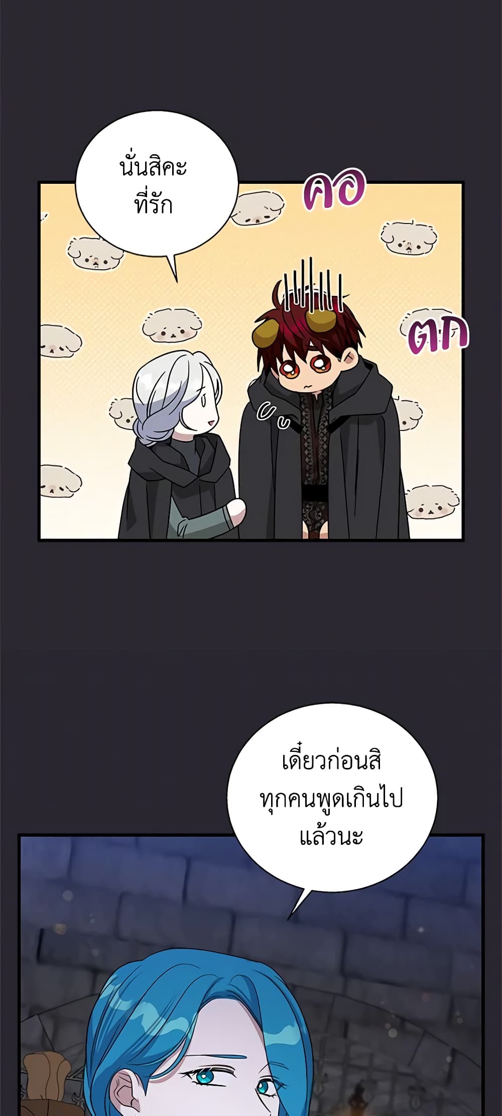Honey, I’m Going On a Strike ตอนที่ 107 23