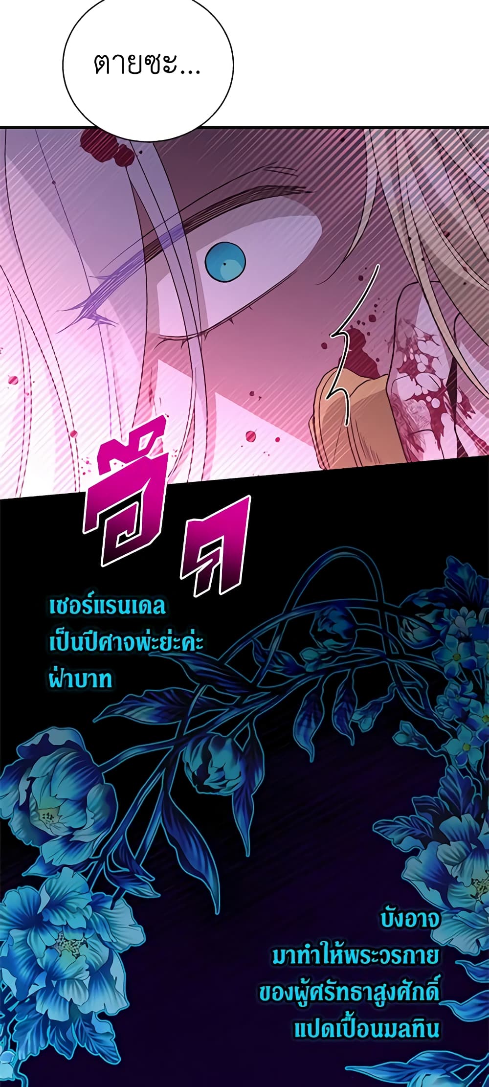 Honey, I’m Going On a Strike ตอนที่ 107 31