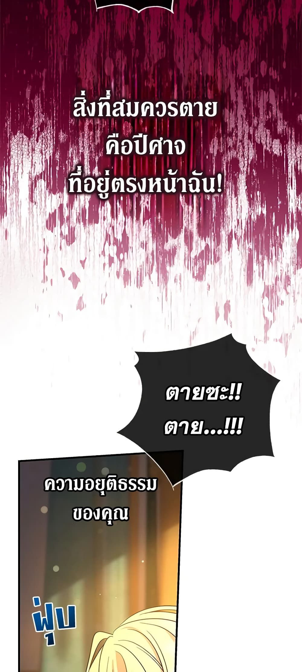 Honey, I’m Going On a Strike ตอนที่ 107 33