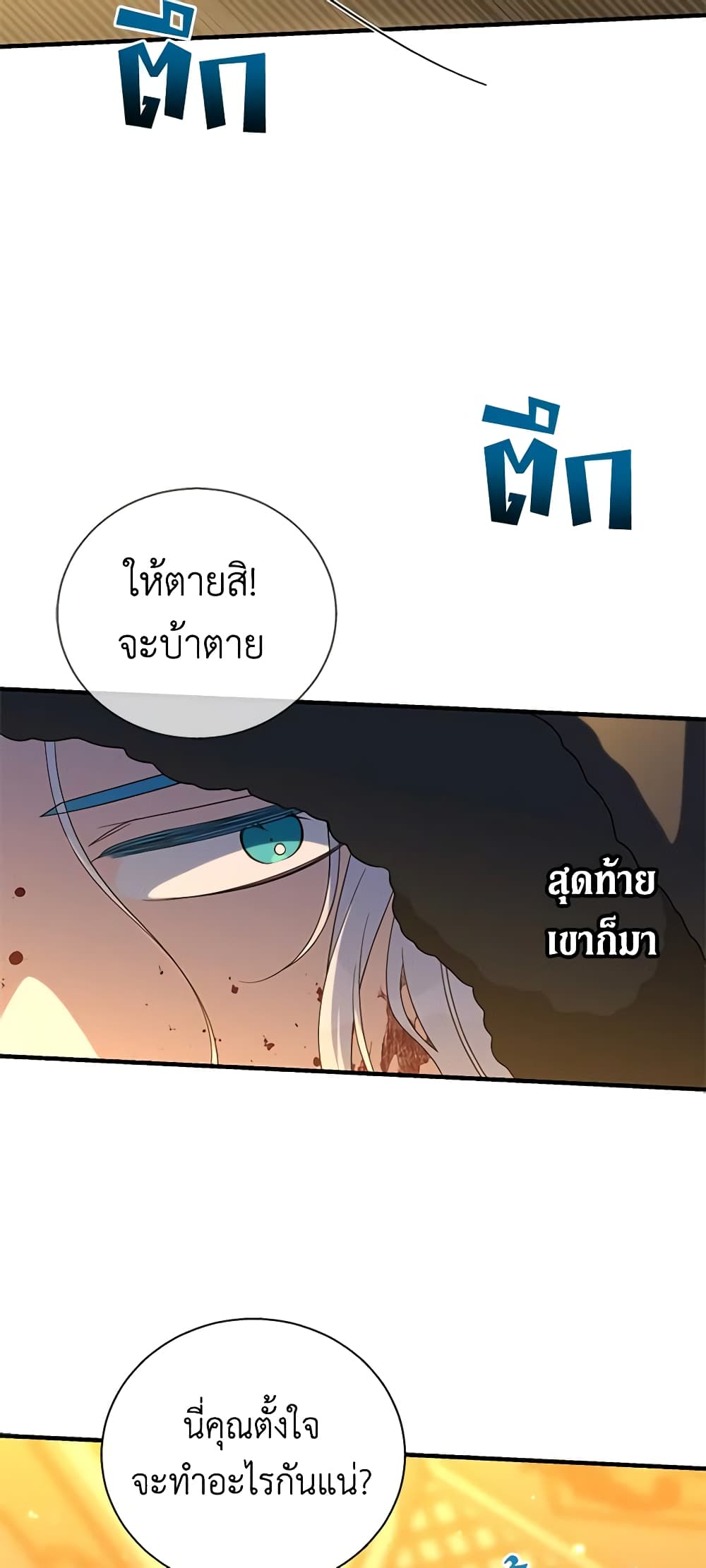 Honey, I’m Going On a Strike ตอนที่ 107 39