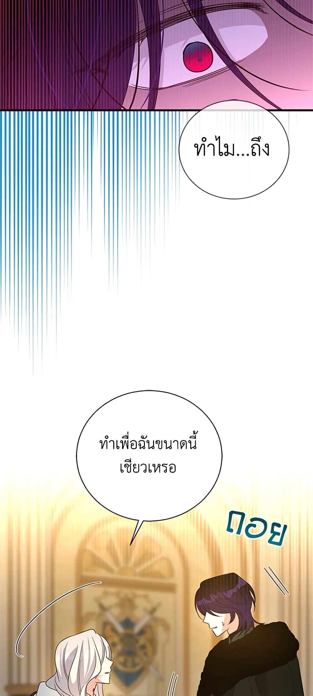 Honey, I’m Going On a Strike ตอนที่ 107 44