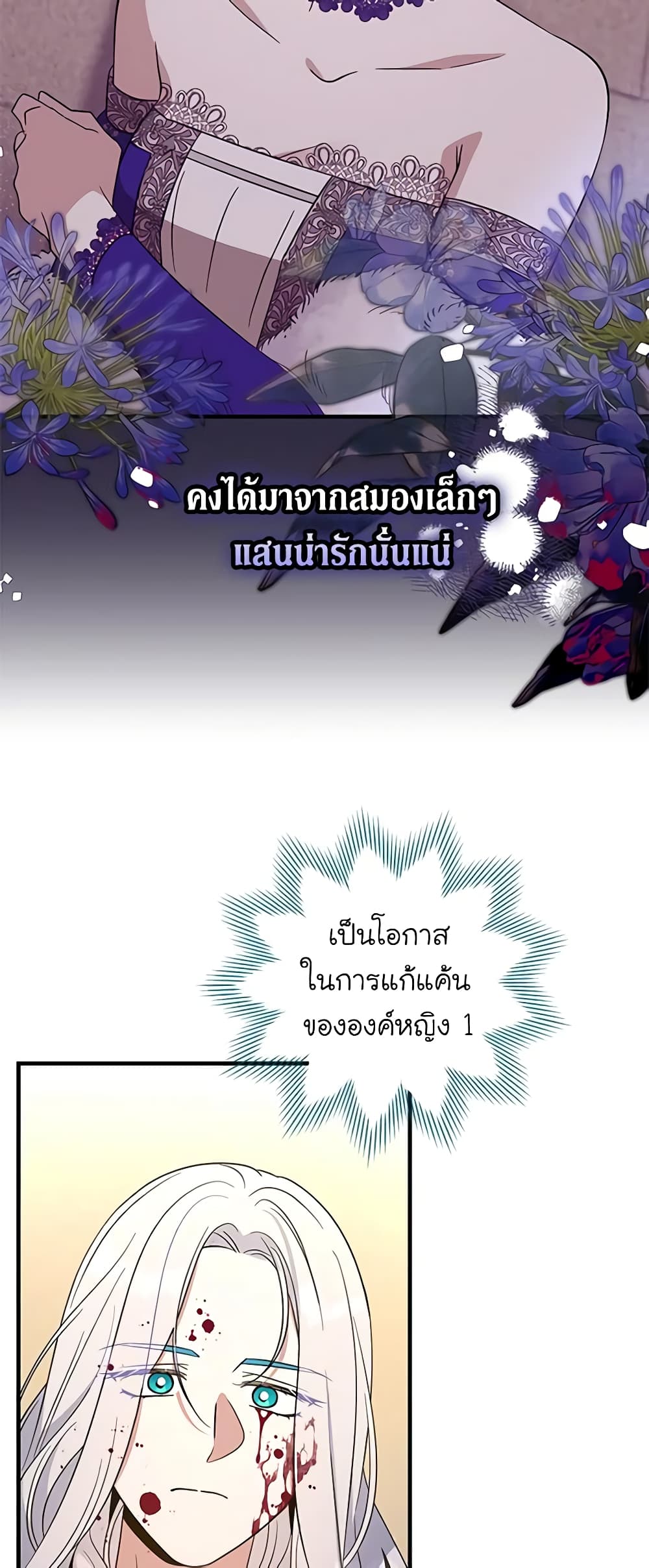 Honey, I’m Going On a Strike ตอนที่ 108 9