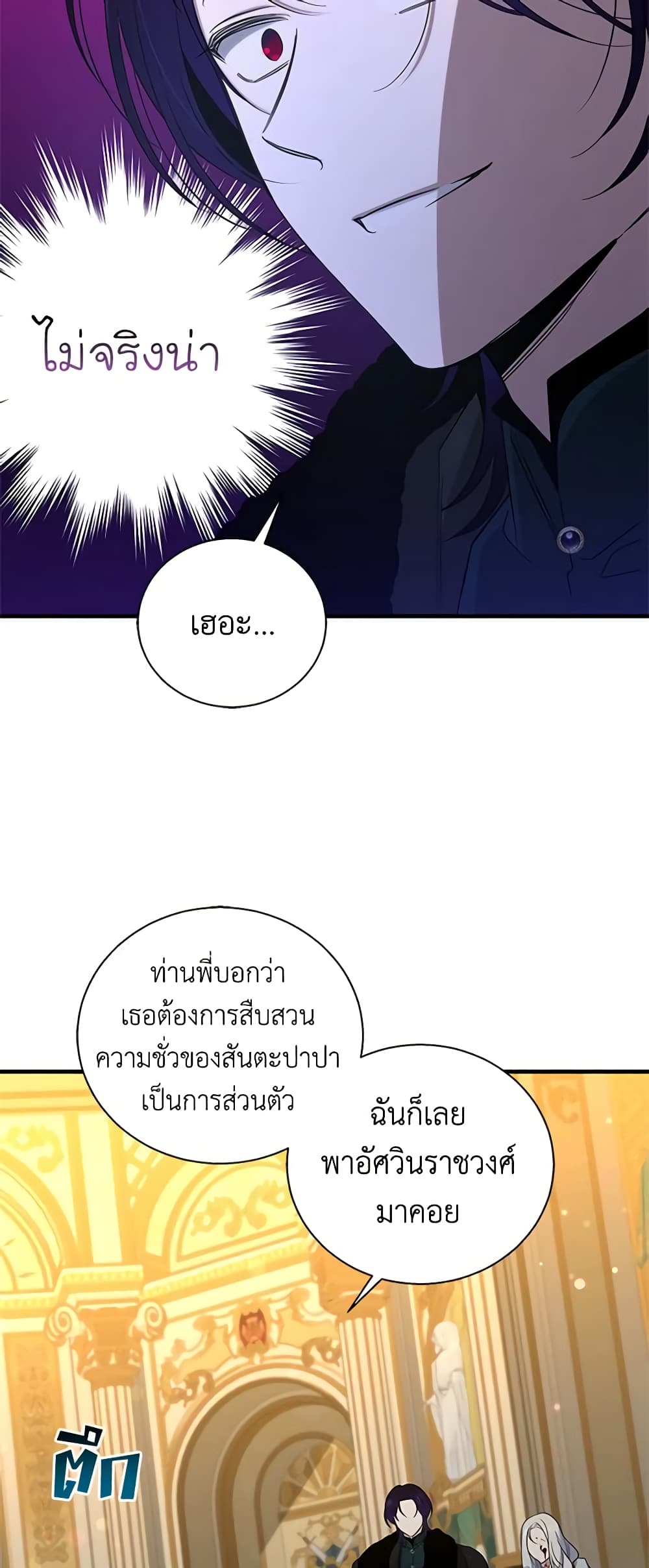 Honey, I’m Going On a Strike ตอนที่ 108 5