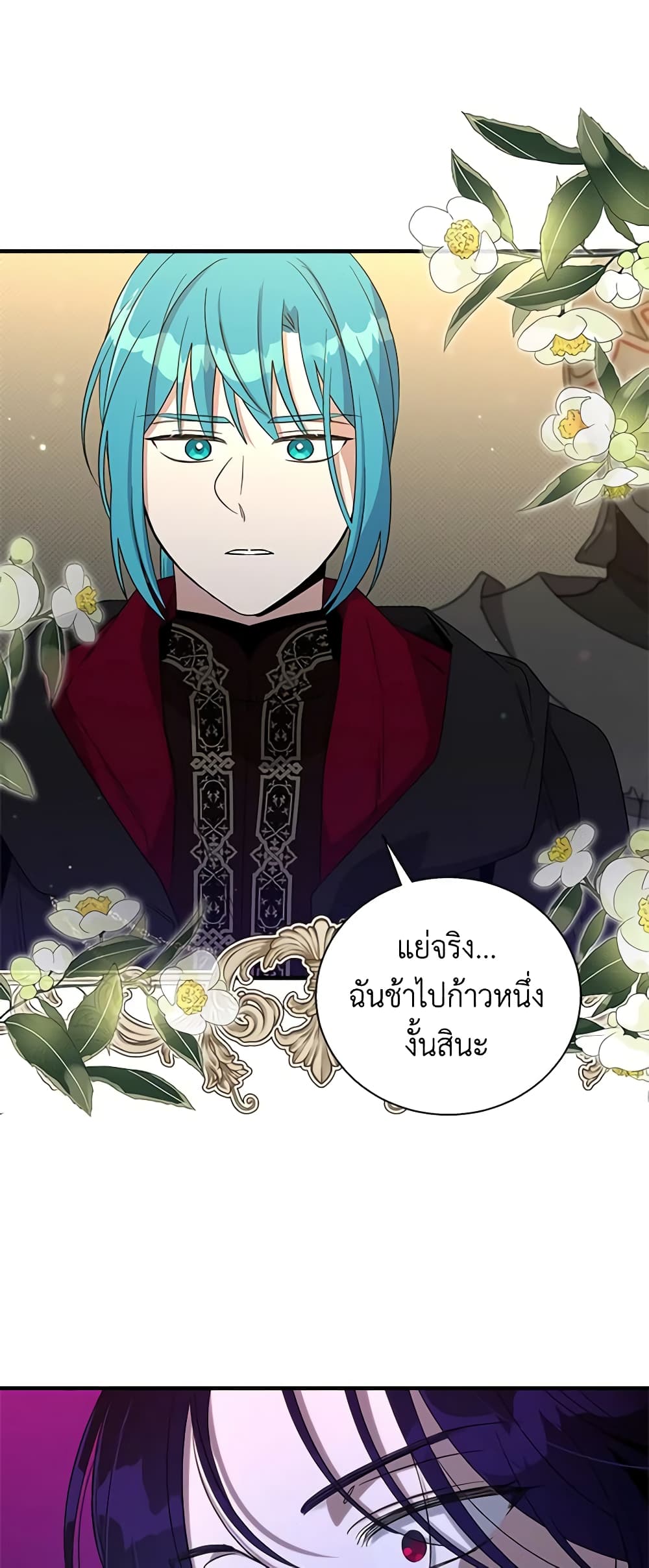 Honey, I’m Going On a Strike ตอนที่ 108 4