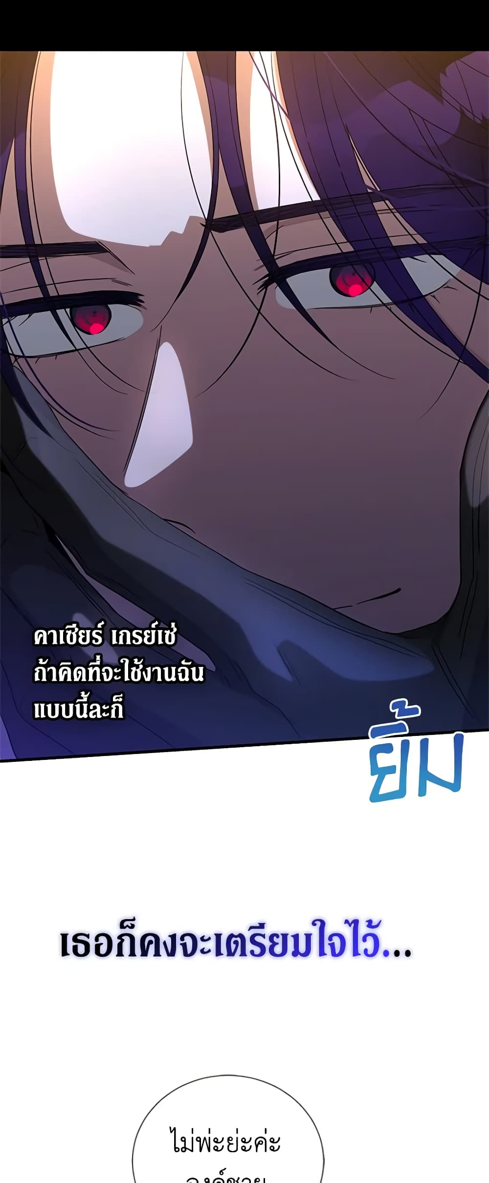 Honey, I’m Going On a Strike ตอนที่ 108 12