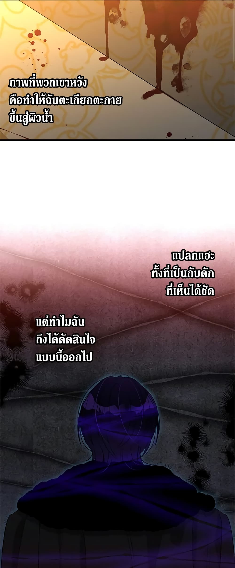 Honey, I’m Going On a Strike ตอนที่ 108 10