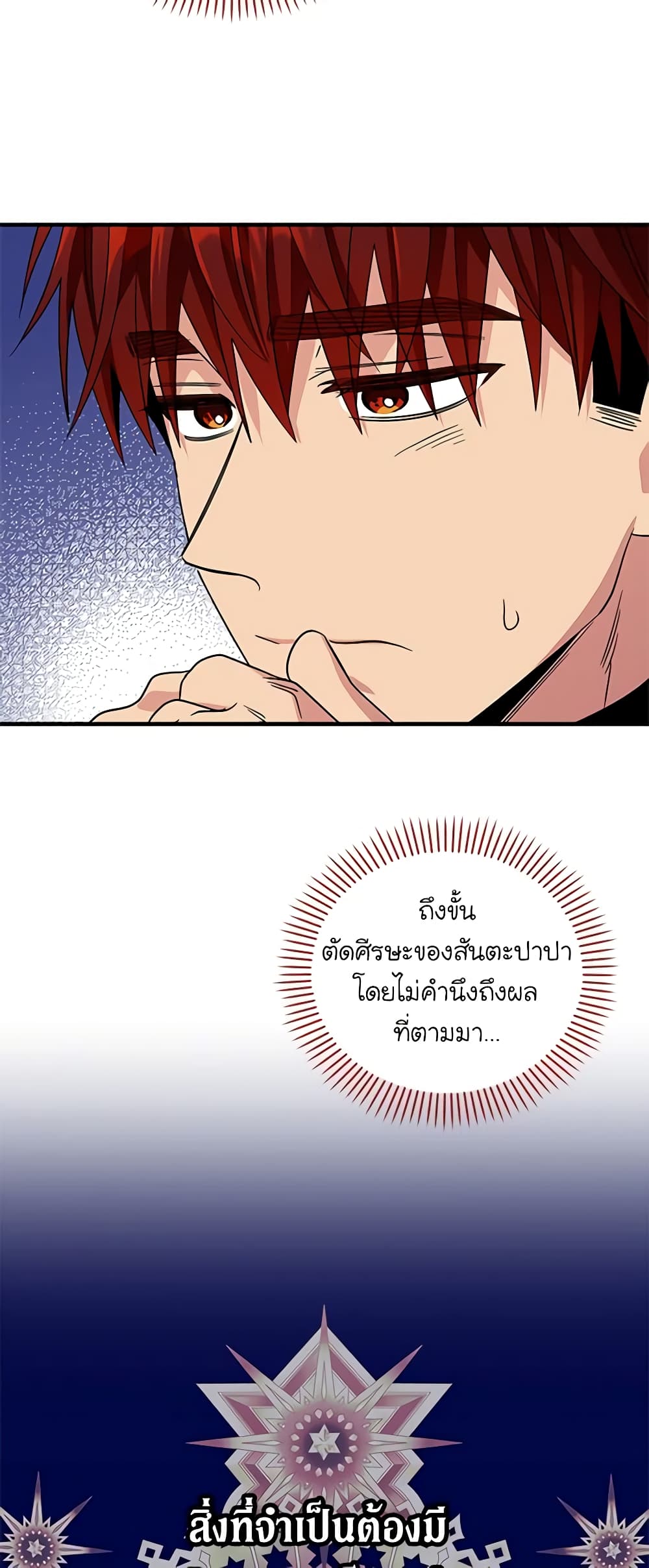 Honey, I’m Going On a Strike ตอนที่ 108 23