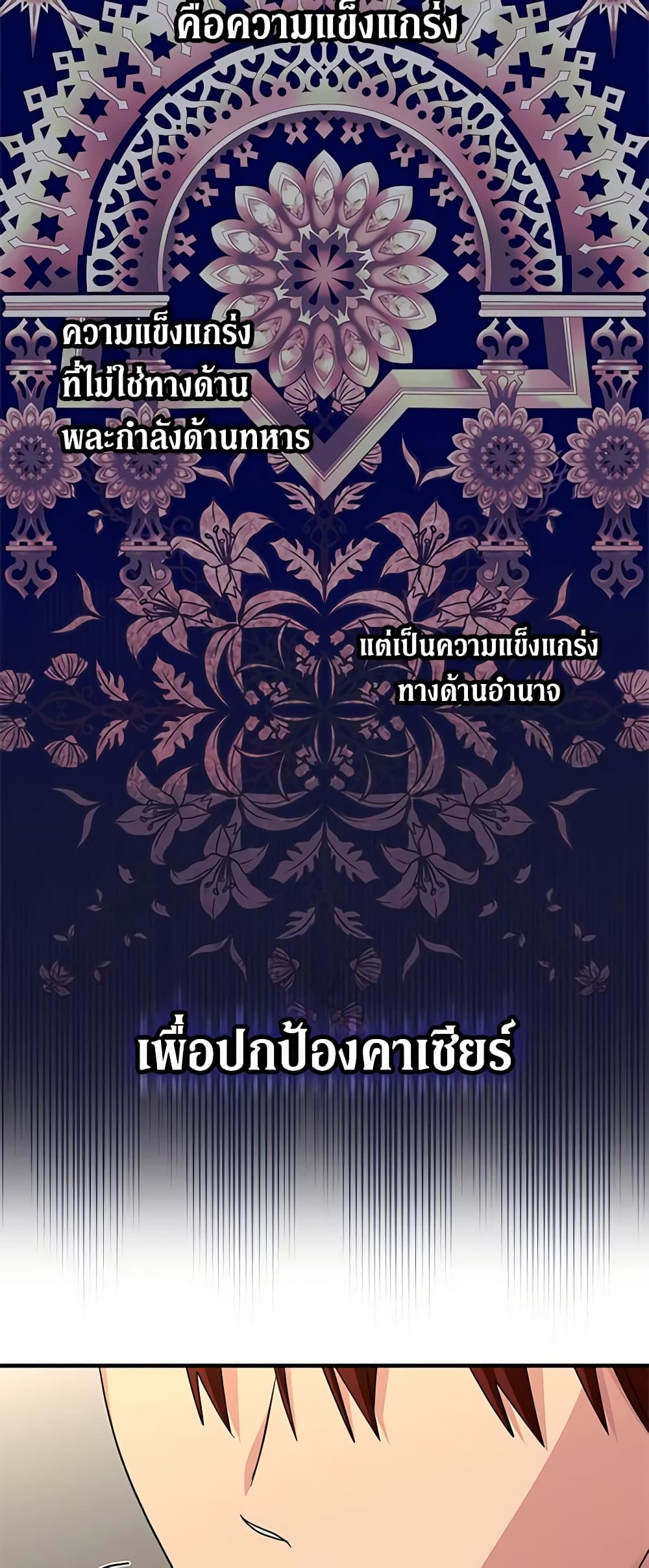 Honey, I’m Going On a Strike ตอนที่ 108 24