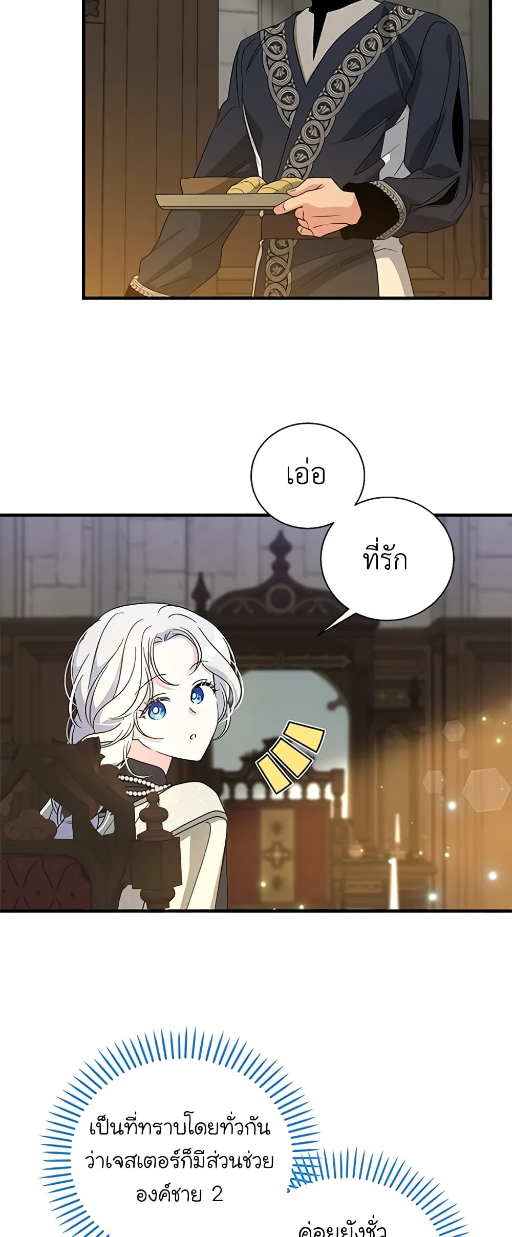 Honey, I’m Going On a Strike ตอนที่ 108 17