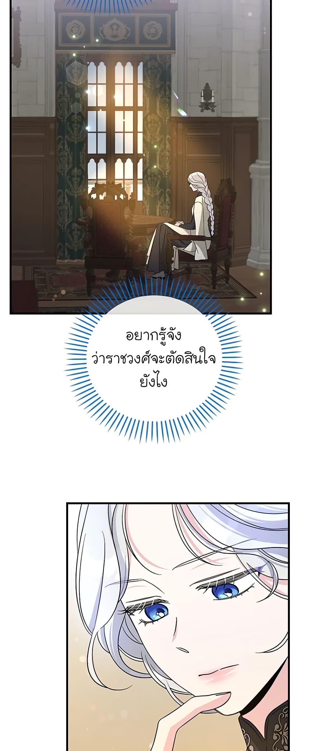 Honey, I’m Going On a Strike ตอนที่ 108 16