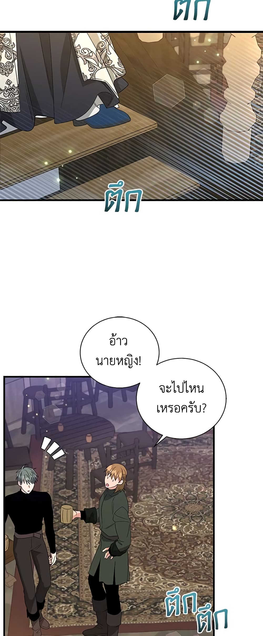 Honey, I’m Going On a Strike ตอนที่ 108 27