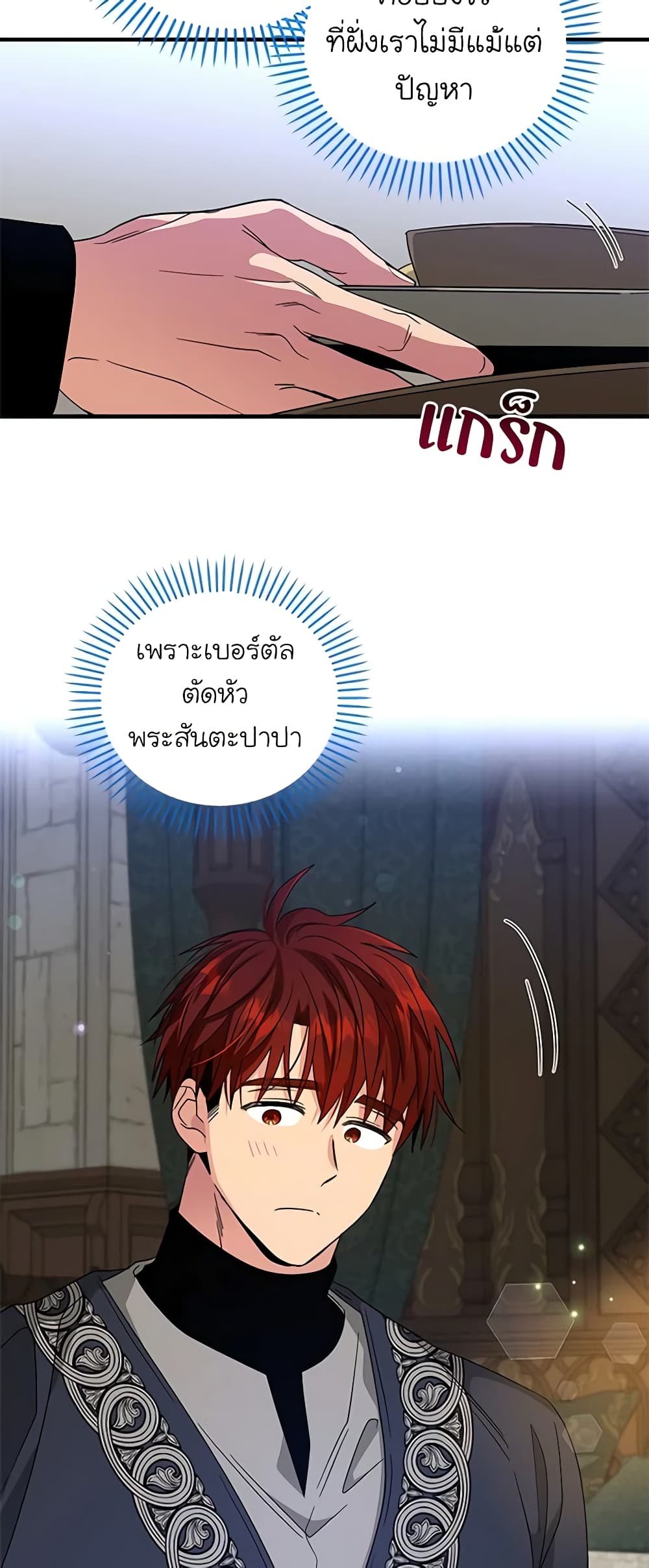 Honey, I’m Going On a Strike ตอนที่ 108 18