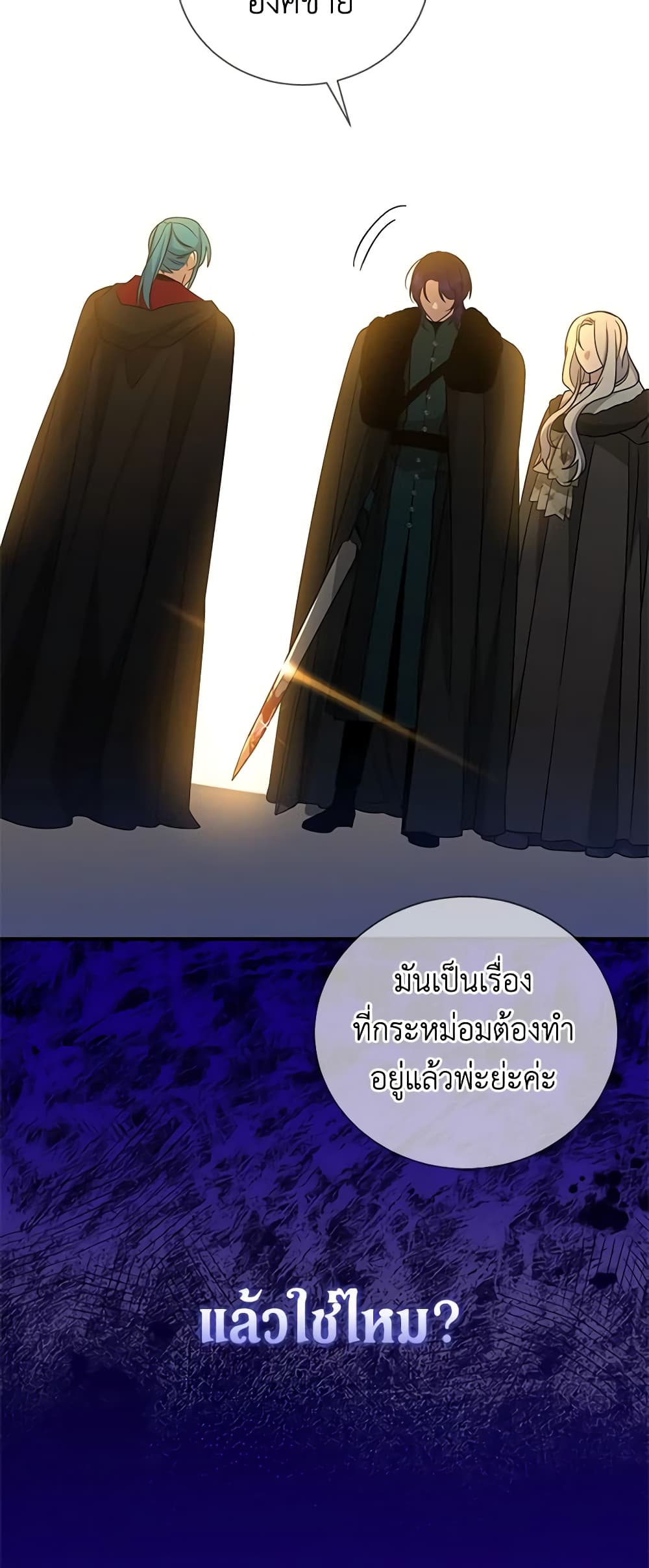 Honey, I’m Going On a Strike ตอนที่ 108 13