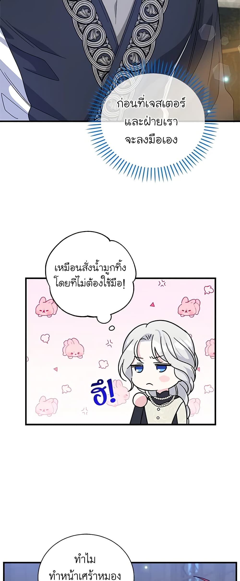 Honey, I’m Going On a Strike ตอนที่ 108 19