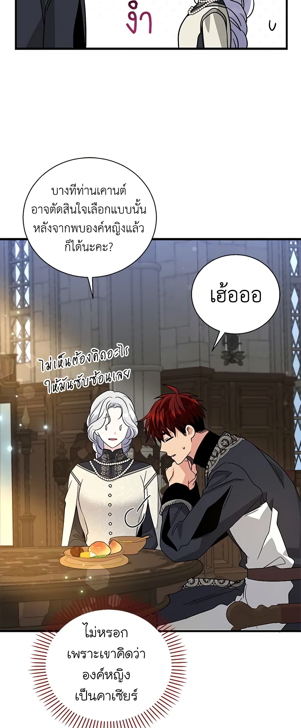 Honey, I’m Going On a Strike ตอนที่ 108 22