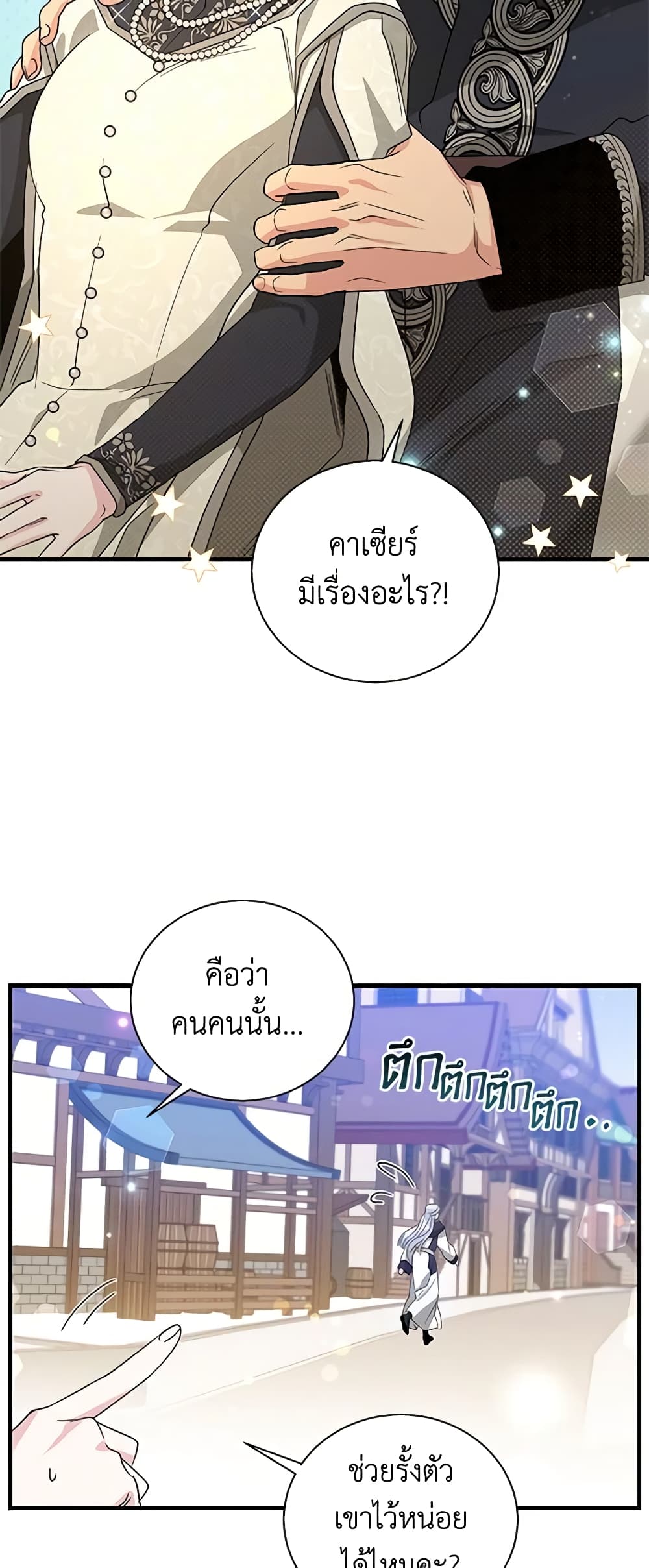 Honey, I’m Going On a Strike ตอนที่ 108 31