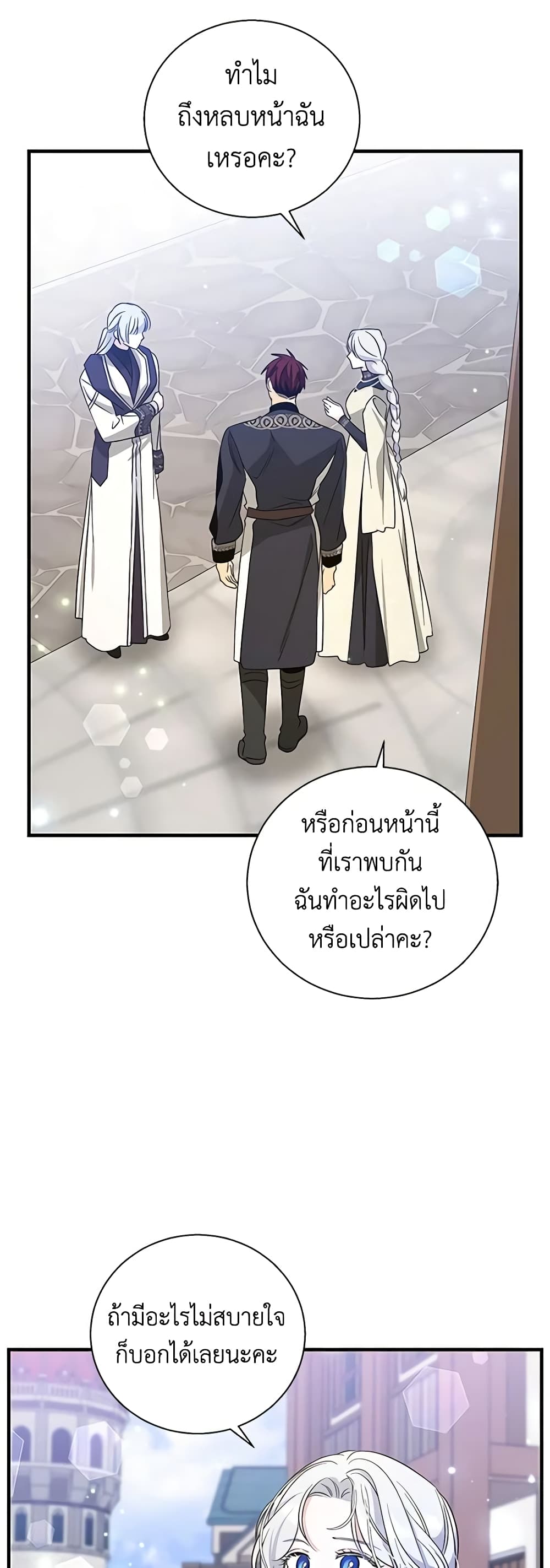 Honey, I’m Going On a Strike ตอนที่ 109 4