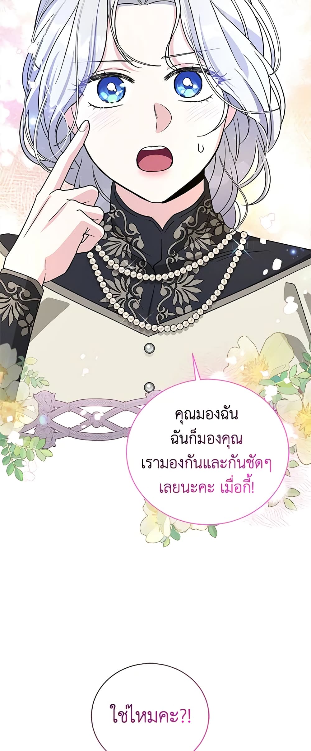 Honey, I’m Going On a Strike ตอนที่ 108 36