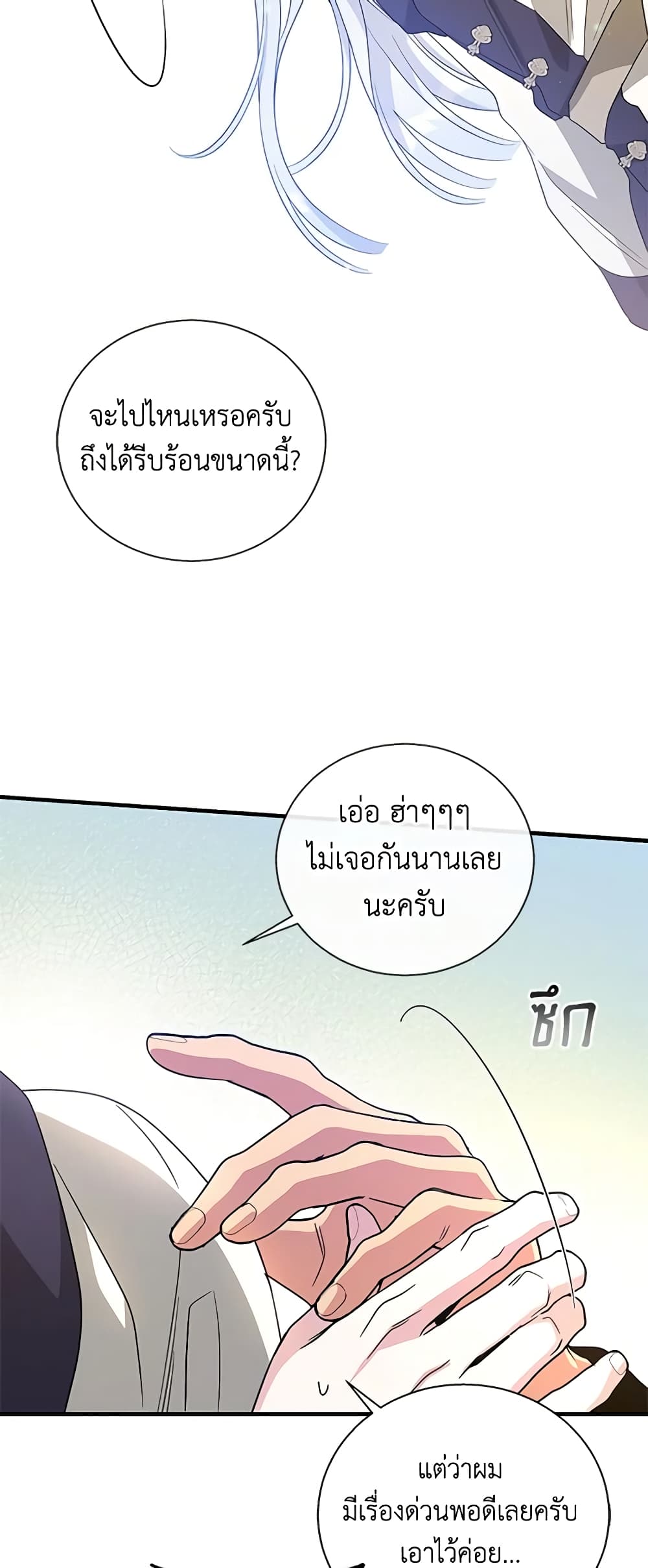 Honey, I’m Going On a Strike ตอนที่ 108 34