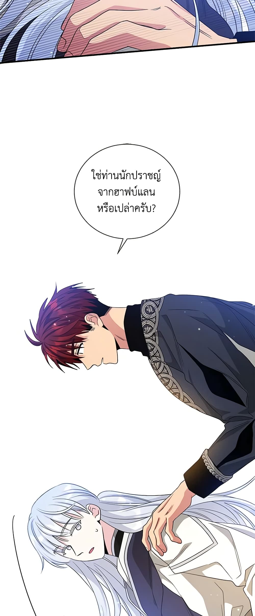 Honey, I’m Going On a Strike ตอนที่ 108 33