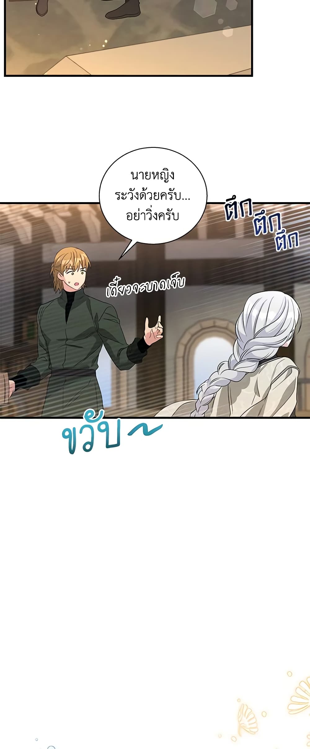 Honey, I’m Going On a Strike ตอนที่ 108 28