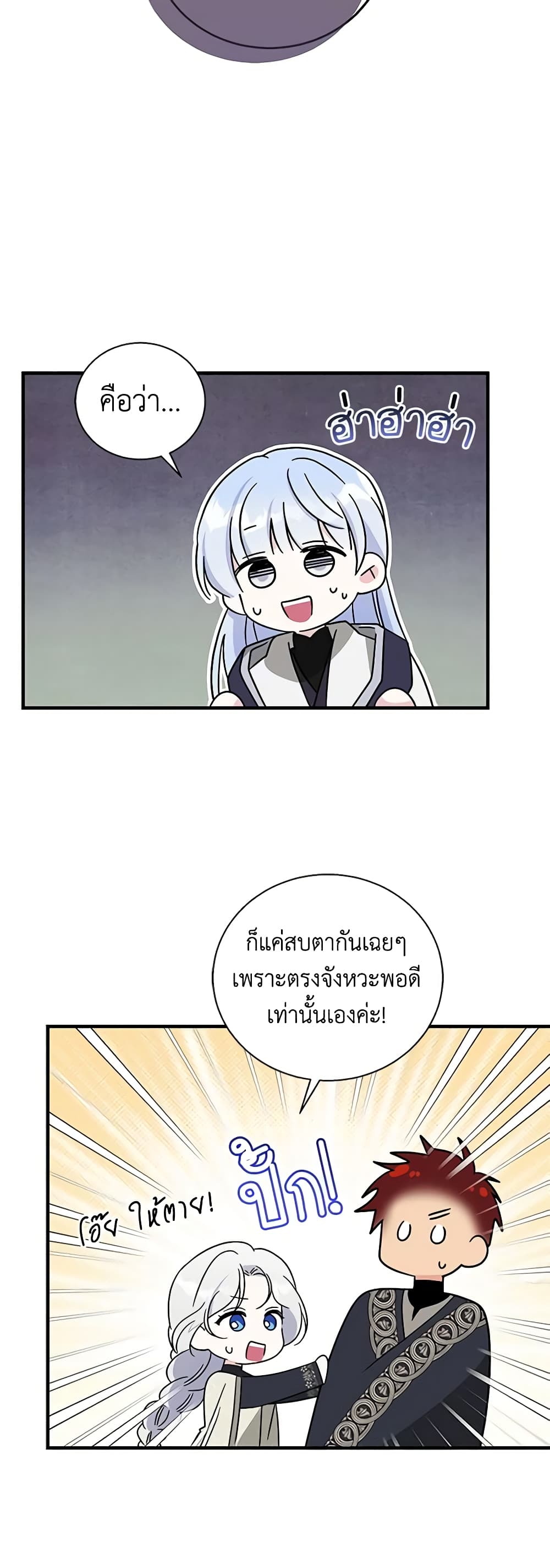 Honey, I’m Going On a Strike ตอนที่ 109 3