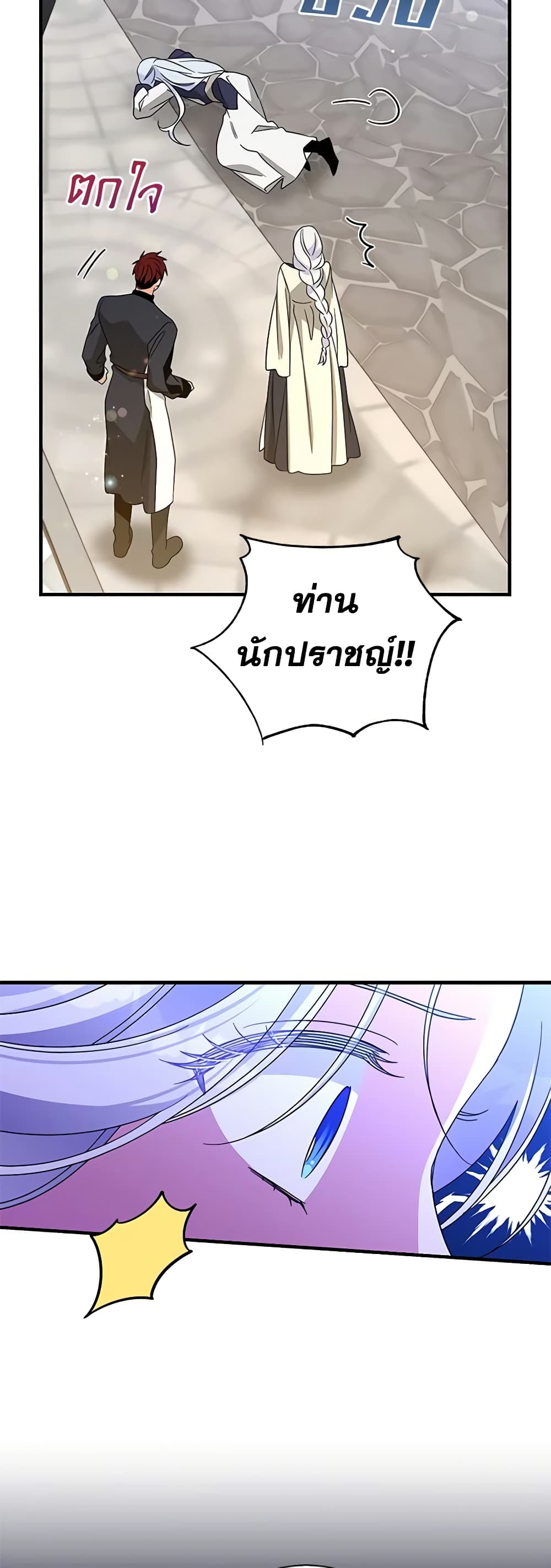 Honey, I’m Going On a Strike ตอนที่ 109 11