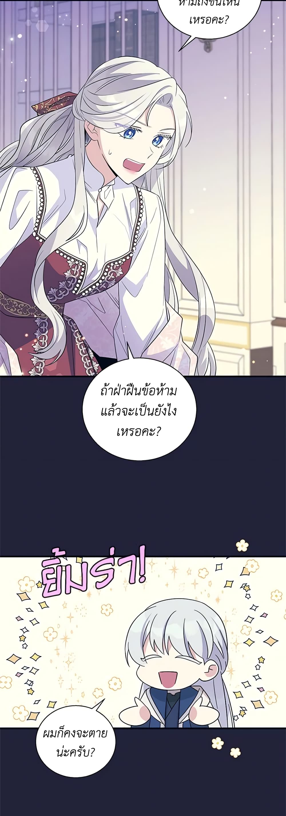 Honey, I’m Going On a Strike ตอนที่ 109 13