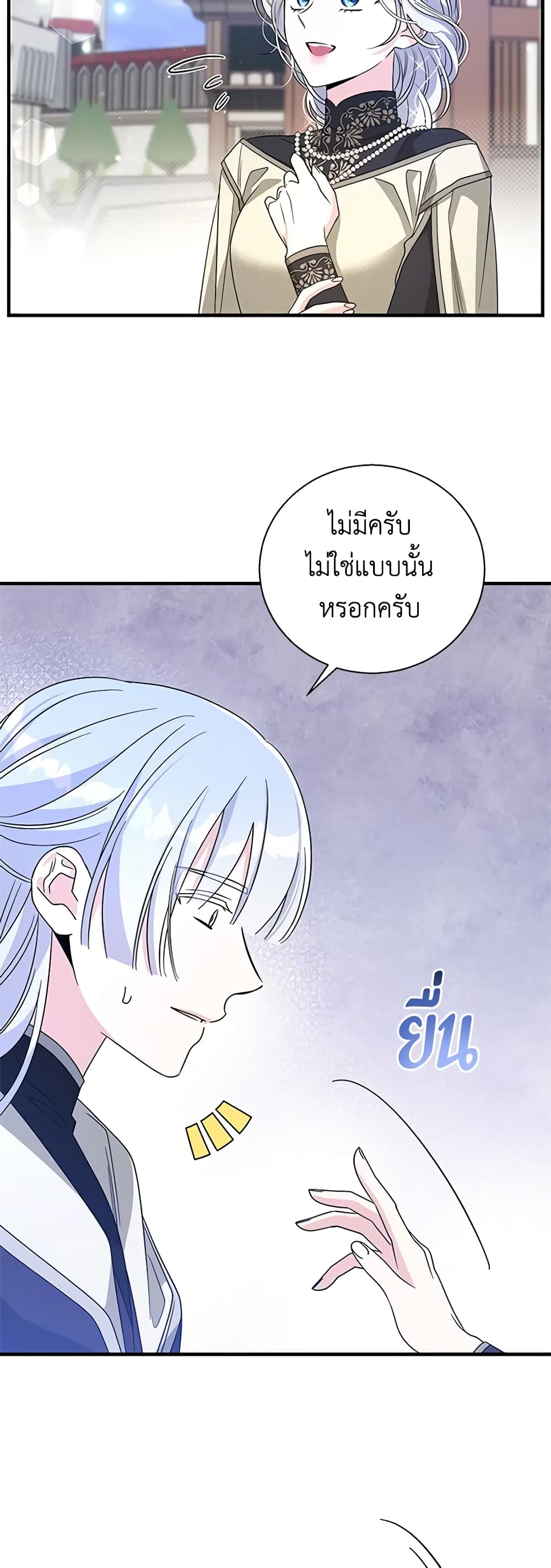 Honey, I’m Going On a Strike ตอนที่ 109 5