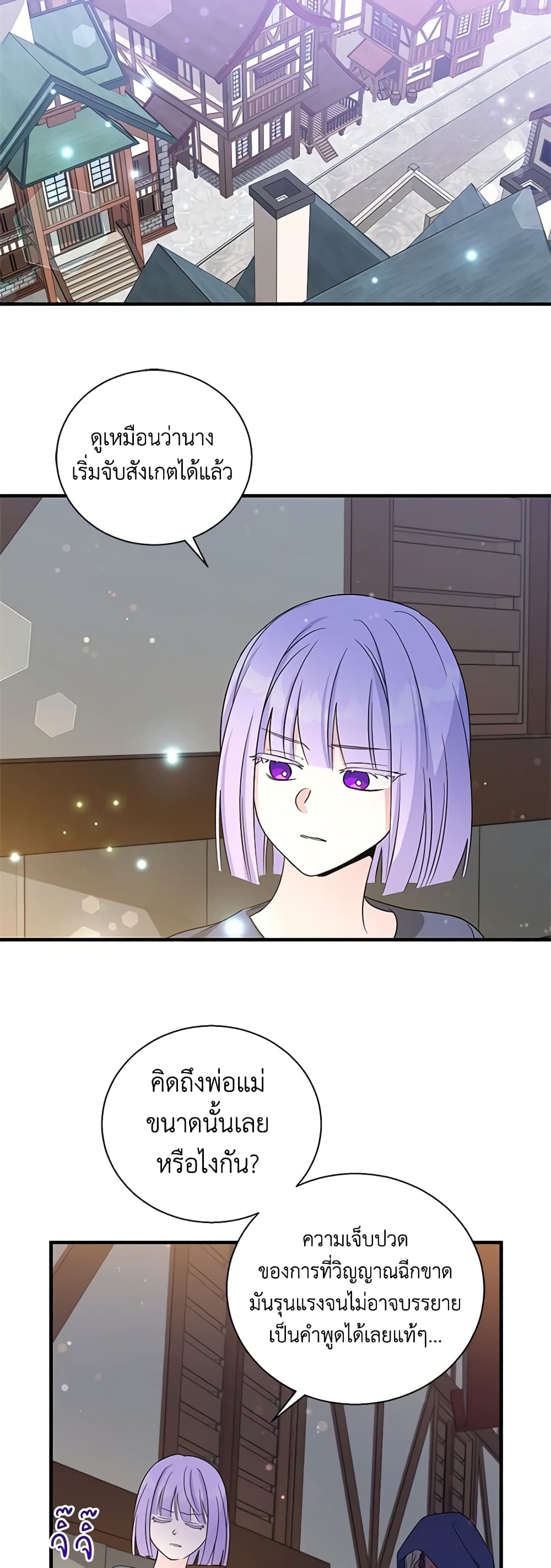 Honey, I’m Going On a Strike ตอนที่ 109 17