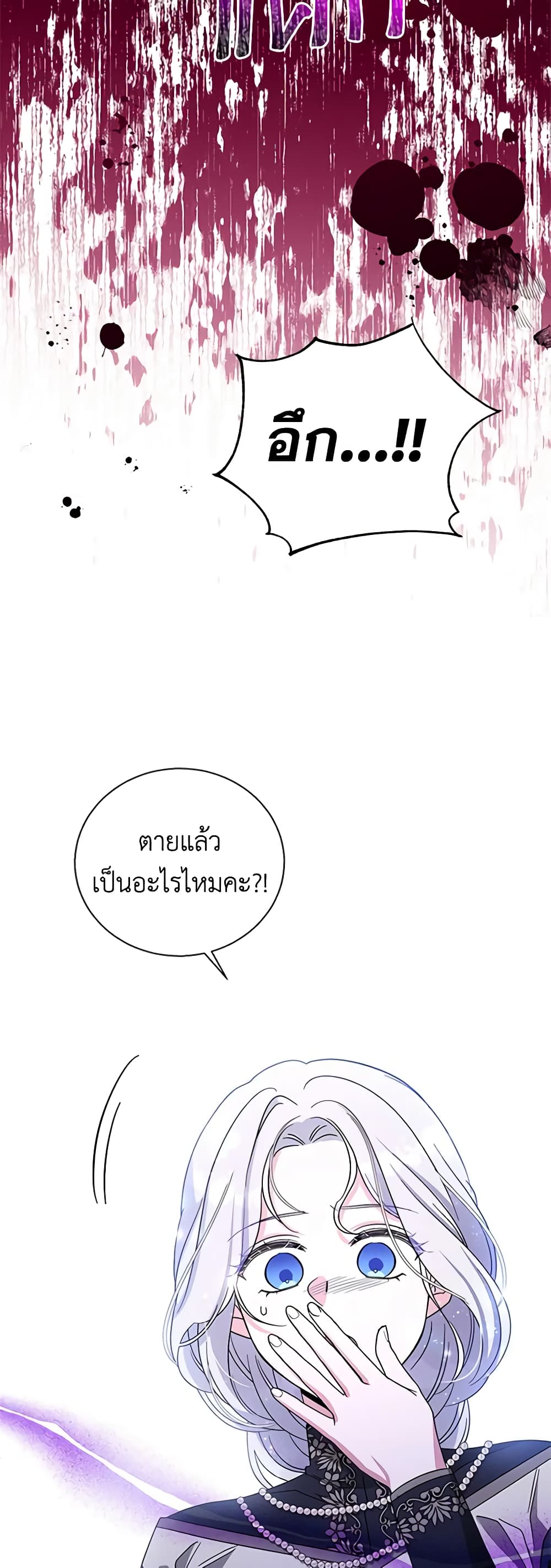 Honey, I’m Going On a Strike ตอนที่ 109 9