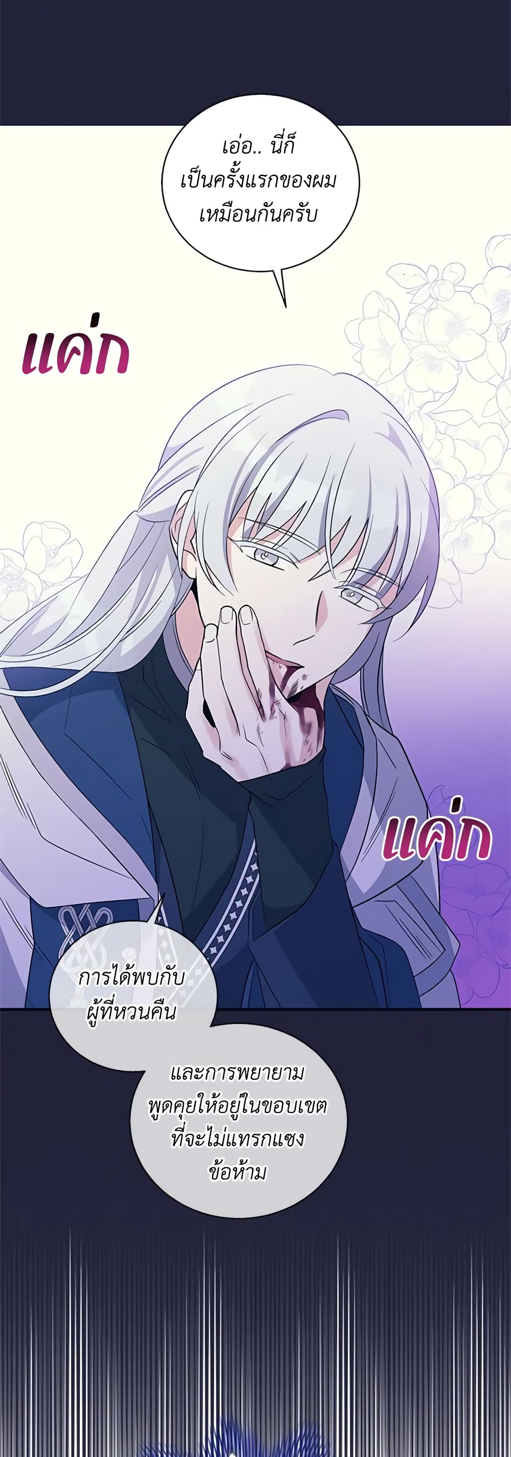 Honey, I’m Going On a Strike ตอนที่ 109 14