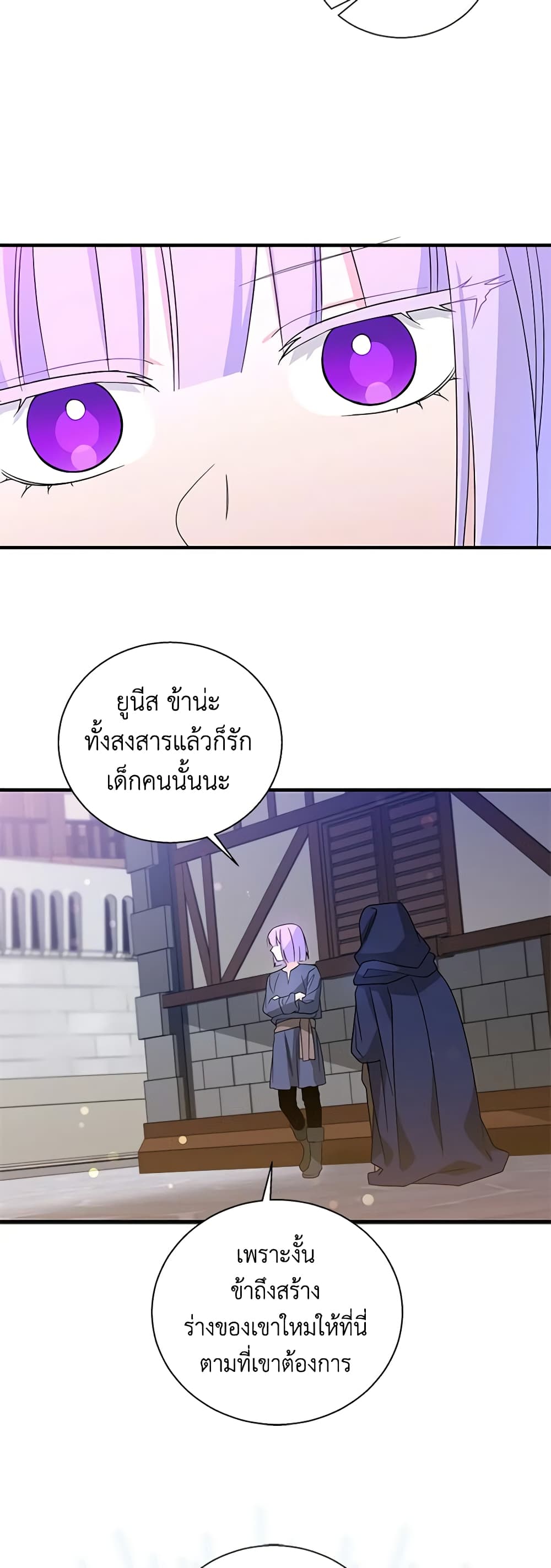 Honey, I’m Going On a Strike ตอนที่ 109 19