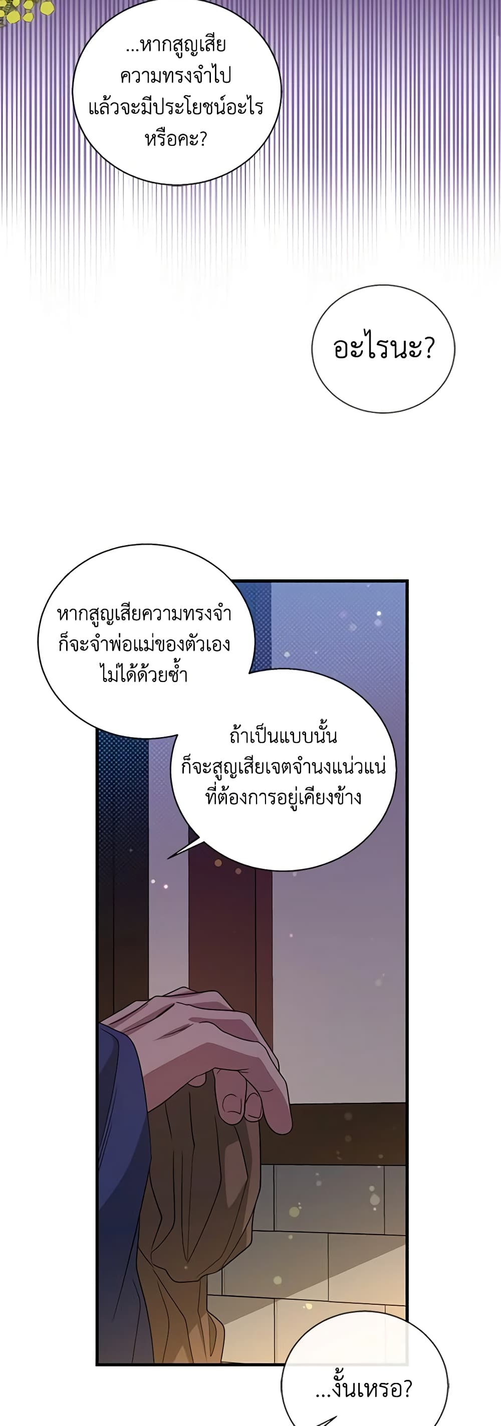 Honey, I’m Going On a Strike ตอนที่ 109 18