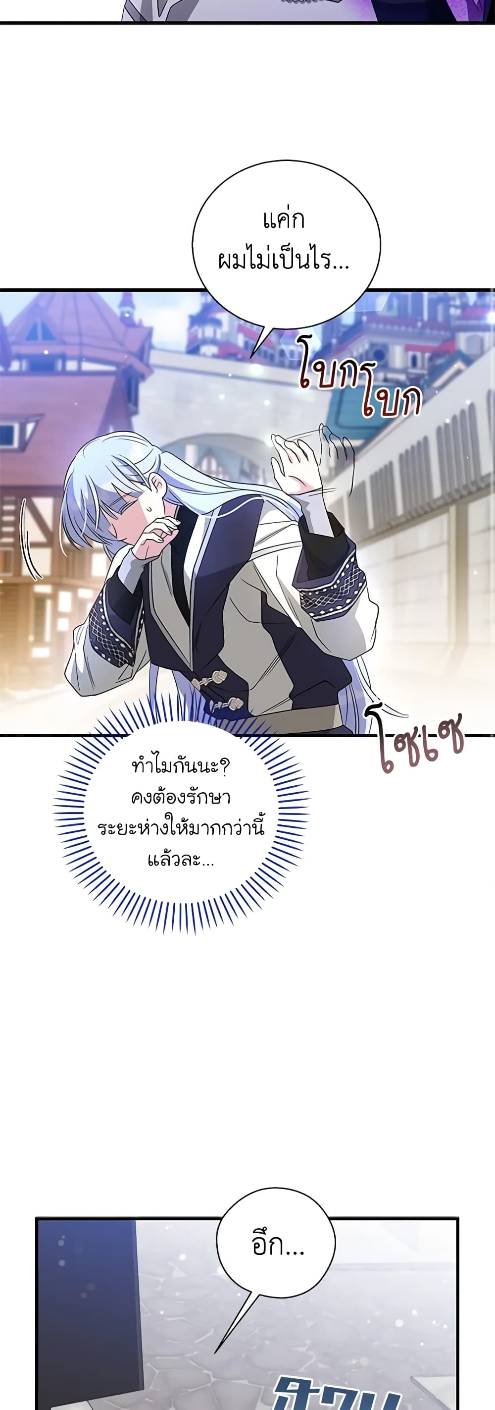 Honey, I’m Going On a Strike ตอนที่ 109 10