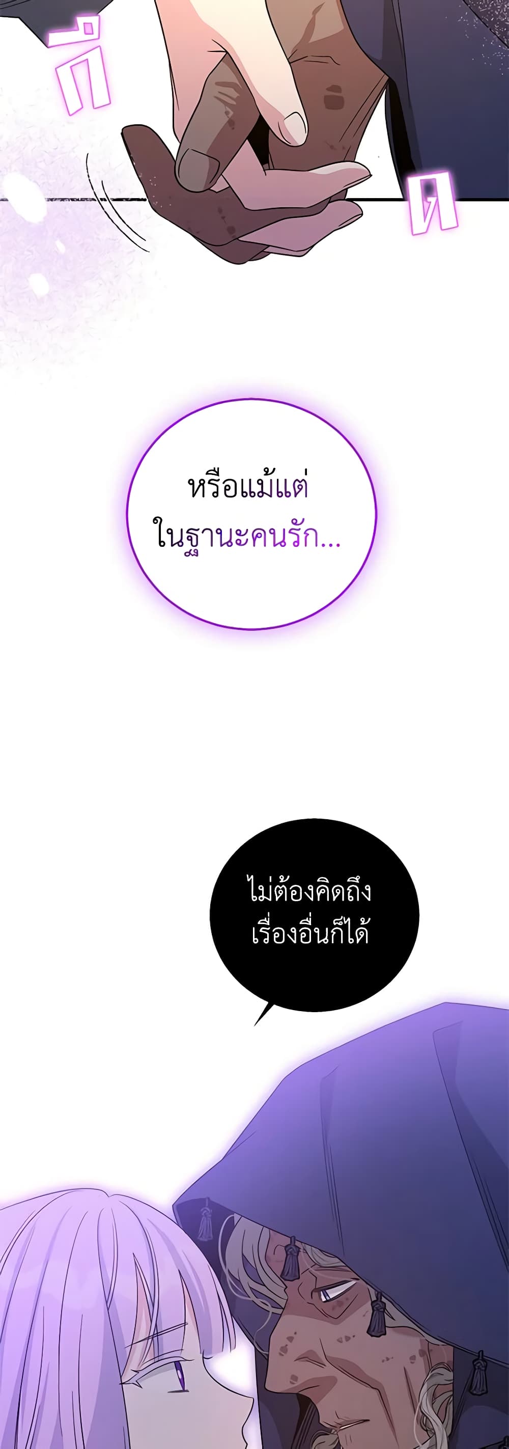 Honey, I’m Going On a Strike ตอนที่ 109 33