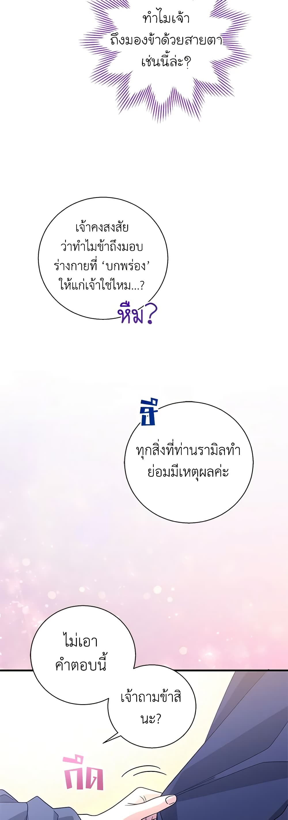 Honey, I’m Going On a Strike ตอนที่ 109 29
