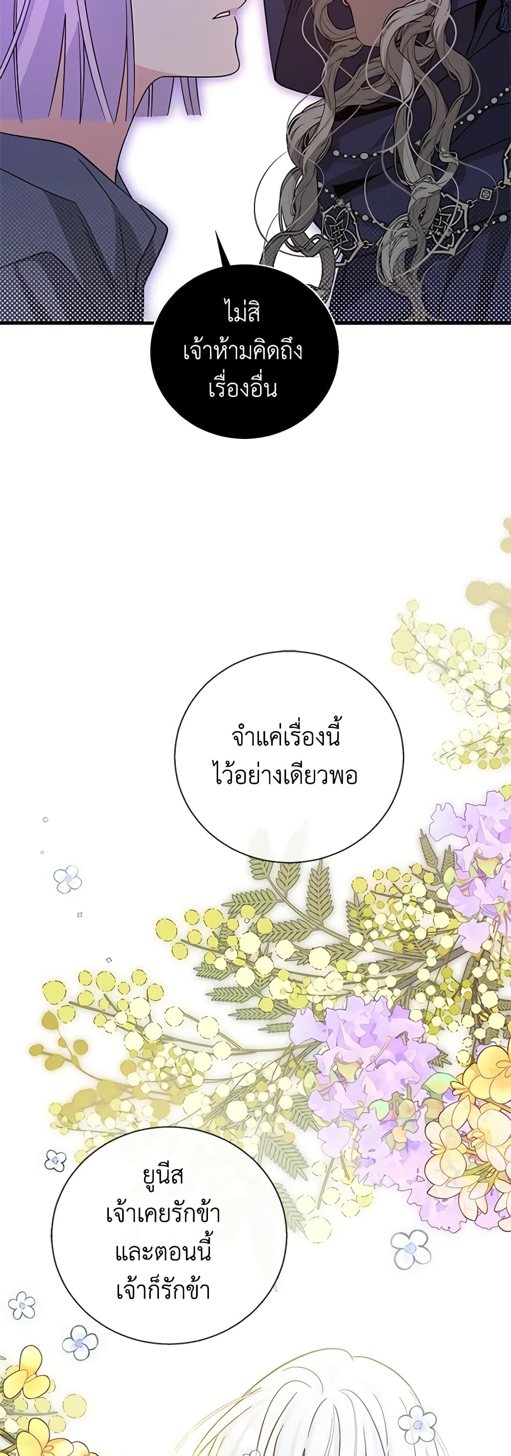 Honey, I’m Going On a Strike ตอนที่ 109 34